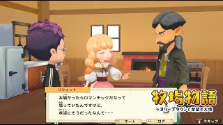 無実況【牧場物語 ｵﾘｰﾌﾞﾀｳﾝと希望の大地SP】28