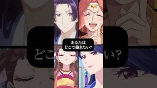 あなたは後宮のどこで働きたい?|#薬屋のひとりごと #short