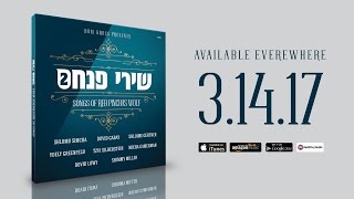 שירי פנחס 2 - פרומו וידאו