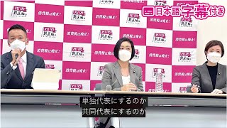 配信スタート - 【LIVE 不定例記者会見】山本太郎代表、大石あきこ共同代表(仮)くしぶち万里共同代表(仮)(11月16日 13時〜 国会内)