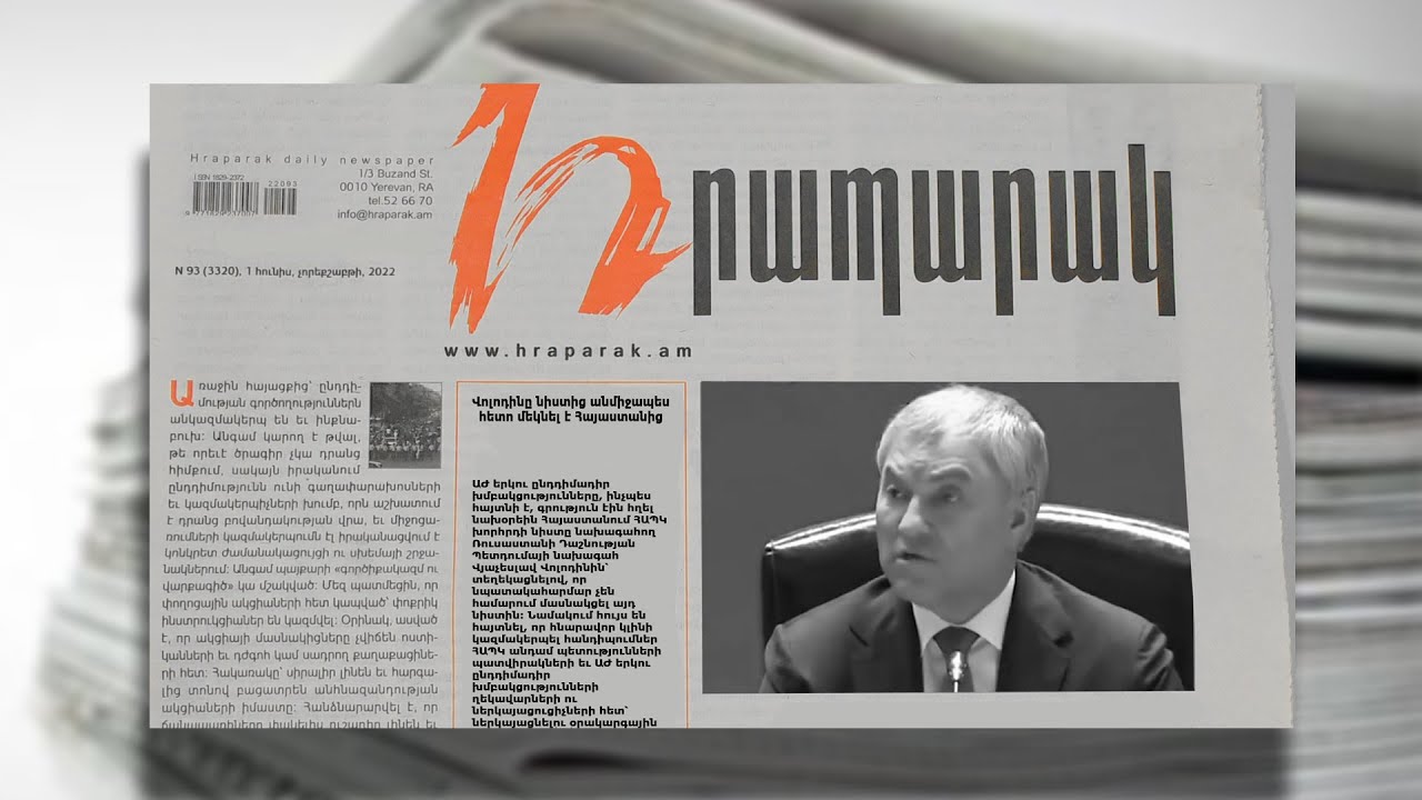 Վոլոդինը նիստից անմիջապես հետո մեկնել է Հայաստանից