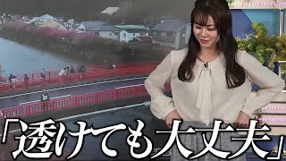 「スカート透けてない?」→「透けても大丈夫」とトンデモ発言をするお天気お姉さん【青原桃香キャスター】