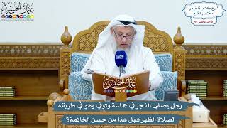 4462 - رجل يصلي الفجر في جماعة وتوفي وهو في طريقه لصلاة الظهر فهل هذا من حسن الخاتمة؟ - عثمان الخميس