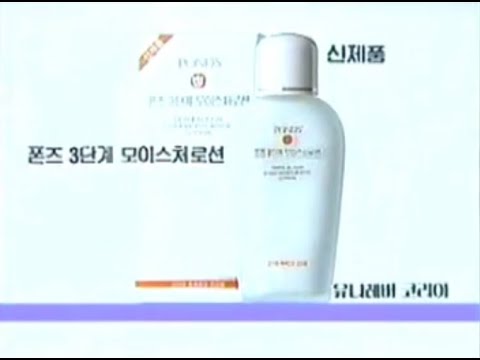 Pond's Triple Action Moisture Lotion 30s - South Korea, 1994