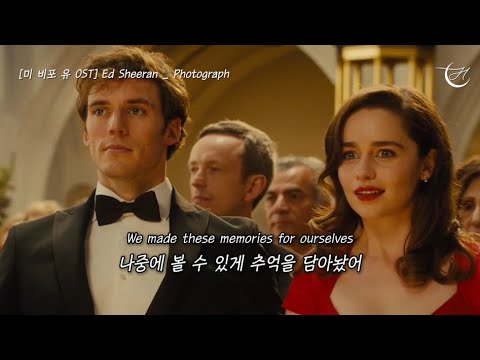 미 비포 유 OST 📷 Ed Sheeran - Photograph [가사해석/번역/자막]