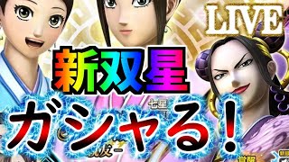 【ﾅﾅﾌﾗ生放送】『新双星』向＆陽リミテッド！ガシャる！【ｷﾝｸﾞﾀﾞﾑｾﾌﾞﾝﾌﾗｯｸﾞｽ】