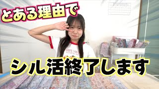 ついに終了します‼️こんなに流行るとは思ってなかった💦シールブームはもう終了！？