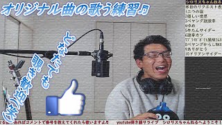 オリジナル曲　弾き語り配信