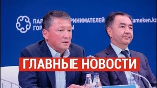 03.09.2019 21:00 Главные новости