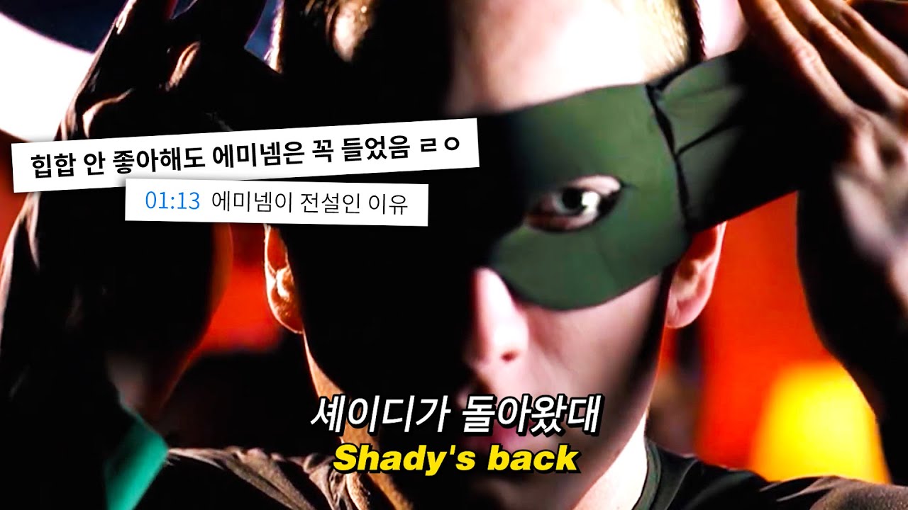 Eminem 'Houdini' 로빈 의상, 성공적인 오마주였을까? 사진