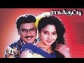 Rasukutty Tamil Hit Full Movie K Bhagyaraj Aishwarya