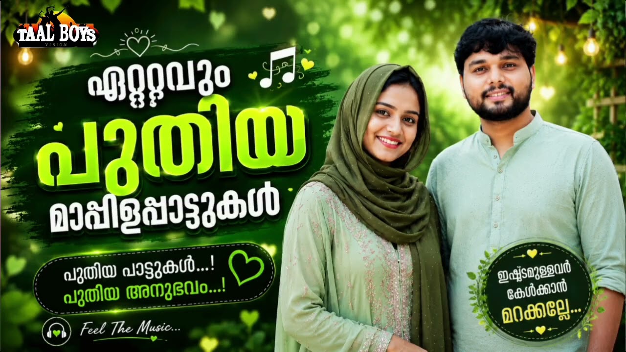 കേൾക്കാൻ കൊതിയൂറും മാപ്പിള ഗാനങ്ങൾNonStop Mappilappattukal l Malayalam Mappila
