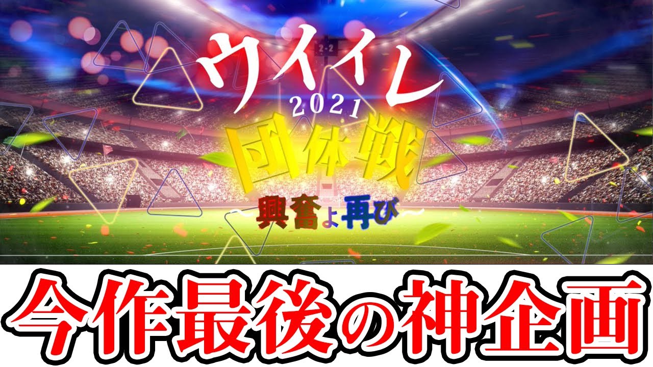 【告知】ウイイレが終わるので、今年も”あれ”やります【ウイイレアプリ2021】