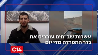 תופעת השב"חים: "מי שחושב שאם נמשיך להתמגן וזה לא יתפוצץ עלינו - כדאי שיתעורר" (חדשות ערוץ 14) - התמונה מוצגת ישירות מתוך אתר האינטרנט יוטיוב. זכויות היוצרים בתמונה שייכות ליוצרה. קישור קרדיט למקור התוכן נמצא בתוך דף הסרטון