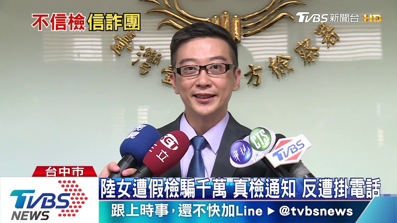 陸女遭假檢騙千萬 真檢通知反遭掛電話