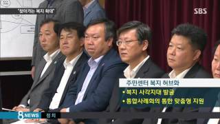 '찾아가는 맞춤형 복지' 전국으로 나아간다 / SBS