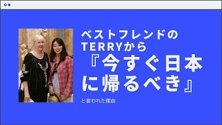 【アメリカ生活】今すぐ日本に帰れとアメリカ人（白人）のお友達に言われた理由