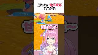 ポケモン鳴き真似んなたん【姫森ルーナ/ホロライブ切り抜き】