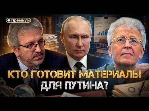 Кто готовит материалы для Путина? | Валентин Катасонов
