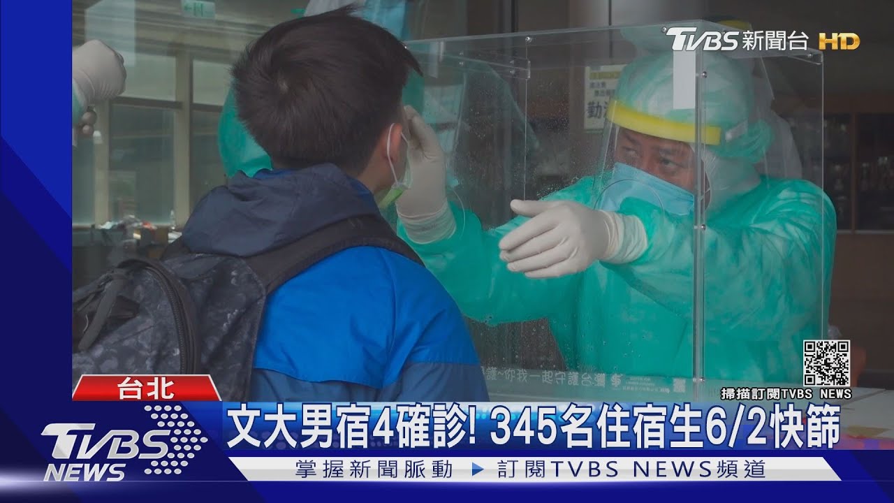 文化大學男宿染疫!345住宿生快篩 200名校內篩、145名至剝皮寮