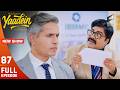 Dev Doctor Ban Gaye Par Investigator Ne Rakha Ek Shart Yaadein Full Episode 87