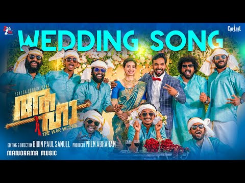 Eerezhulakilum  | AAHA | Wedding Song | Indrajith Sukumaran | Amith Chakkalakkal | Sayanora Philip — Aaha