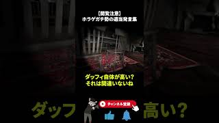 怖すぎる敵で溢れるホラーゲーム『Blame him』をホラゲガチ勢がプレイしてみた #ゲーム実況 #ホラーゲーム #horror #shorts