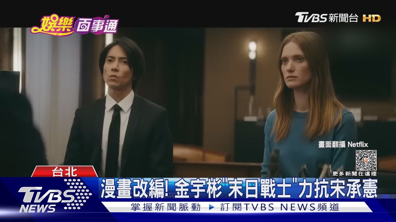 漫畫改編！金宇彬《末日戰士》對戲宋承憲　《神之雫》山下智久新突破+1