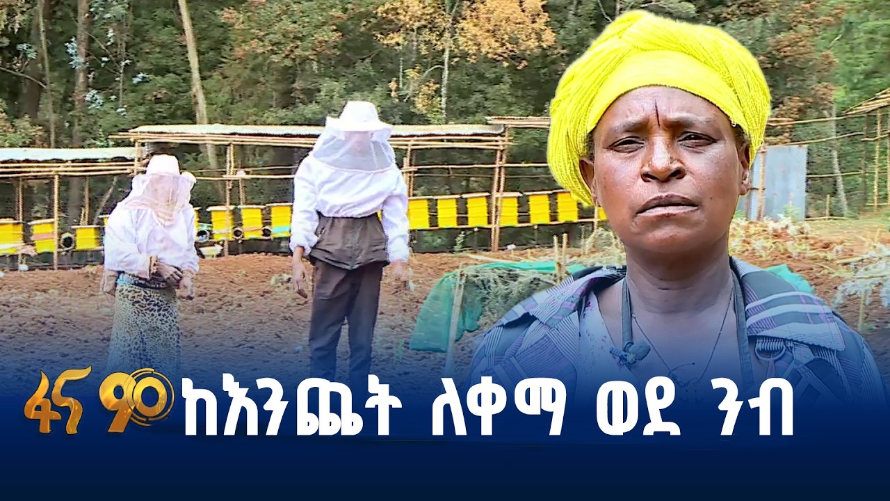 የጎበጠ ወገብ እና የዛለ ጉልበት የካሰ ሥራ