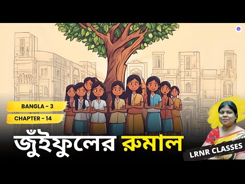 Jui Fuler Rumal-Kartik Ghosh | জুঁইফুলের রুমাল -কার্তিক ঘোষ