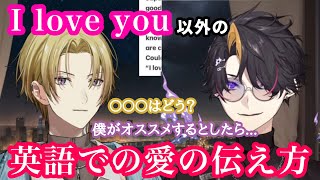 言語が関する恋の質問に真摯に答えるRizz Masters【ルカ・カネシロ/闇ノシュウ】