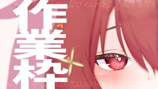 【 作業枠 】作業雑談～^o^【 Vtuber 】#4
