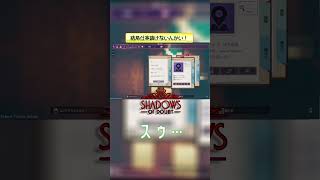 結局仕事請けないんかい！ 【Shadows of Doubt】 #shorts