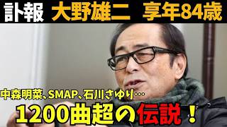 Download lagu [Obituary: Yuji Ohno] Not just Lupin III! He also provided hit songs for Akina Nakamori, SMAP, an... mp3