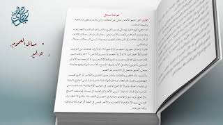 صورة معاقد الأُصُول – شرح مختصر الروضة 52