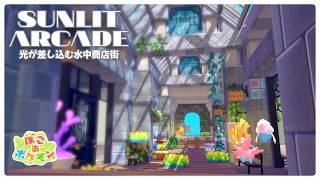 【ぽこあポケモン】光が差し込むカラフルな水中商店街｜ブクブクうみぞこの街【ぽこポケ建築】