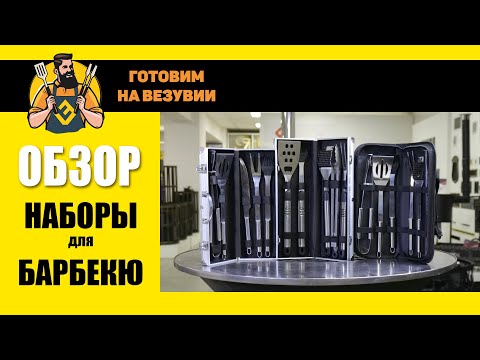 Миниатюра изображения товара Набор для гриля Везувий Готовим на Везувии / B018