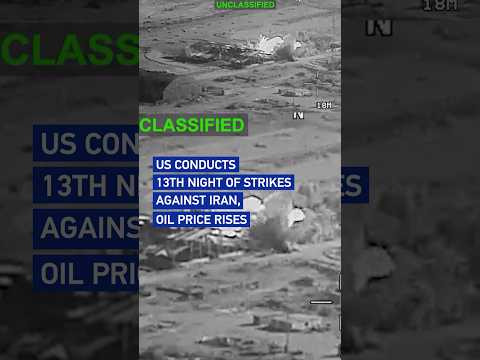 US conducts 13th night of strikes against Iran, oil price rises #worldnow