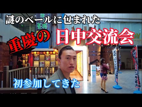 Depois de participar do encontro de intercâmbio Japão-China, me apaixonei ainda mais por Chongqing.