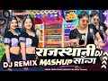 New Rajsthani Song Rajasthani Dj Remix Song Dj Songs Marwadi Dj Remix Songs Mashup Song