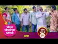 चांडाळ चौकडीच्या करामती संपूर्ण भाग �