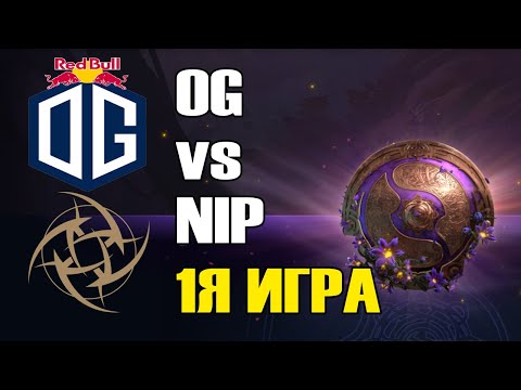 OG vs NIP игра 1 BO2 The International 9 Групповой этап День 2