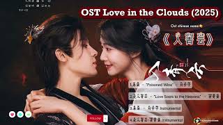 Download lagu OST Love in the clouds 入青云 /rù qīngyún(2025)|Part1 / 更新 mp3 Download lagu OST Love in the clouds 入青云 /rù qīngyún(2025)|Part1 / 更新 mp3