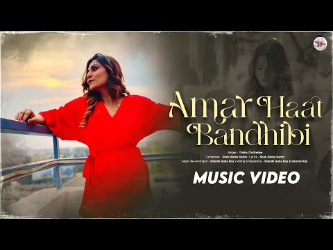 Amar Hath Bandhibi | Bangla Folk Song | Trisha Chatterjee | Music Video | Full on Music  Full On Music 624 subscribers  Subscribe