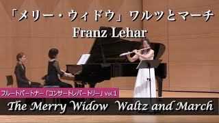 Download lagu 【フルート ソロ】「メリー・ウィドウ」ワルツとマーチ/ F.LeharThe / フルート・パートナー【フルート・コンサート・レパートリー Solo & Duo Vol.1】 mp3