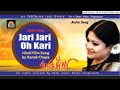 Jari Jari oh kari । Kanak Chapa । Dawn Music Bangladesh । Hindi Songs 054 । 2018
