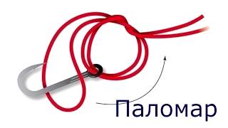 Узлы для тонкой плетенки и лески