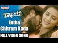 Entha Chitram Kada Full Video Song Dwaraka Video Songs Vijay Deverakonda Pooja Jhaveri