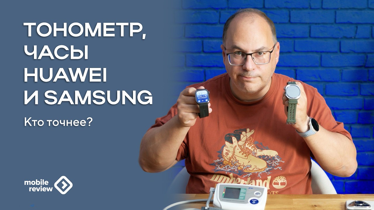 Тонометр, часы HUAWEI и Samsung | Кто точнее?