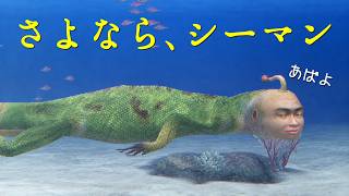 #END【レトロゲー女性実況】禁断のペット、シーマンと友達になろう！最終回【PS2 シーマン】